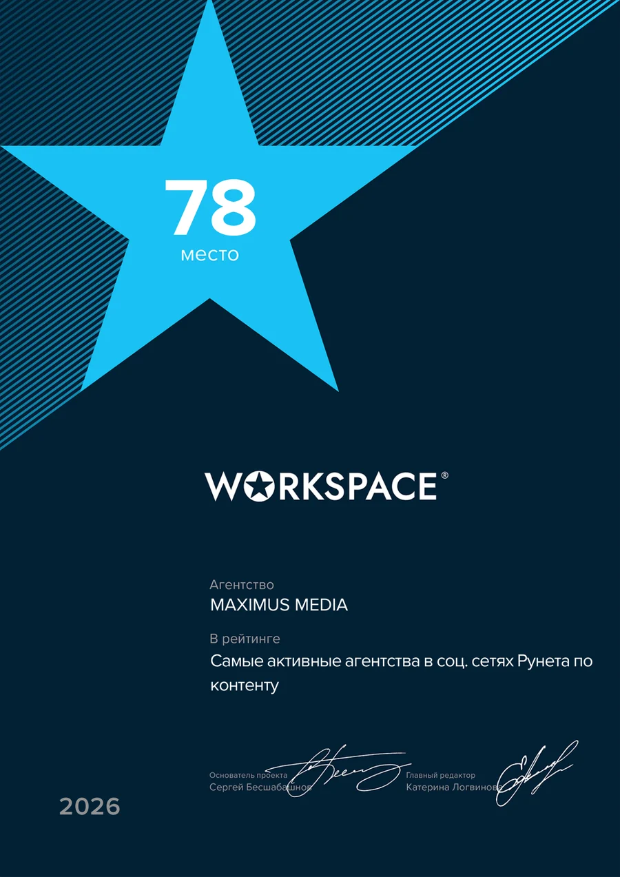 Диплом — 78 место, контент-маркетинг, WorkSpace 2026