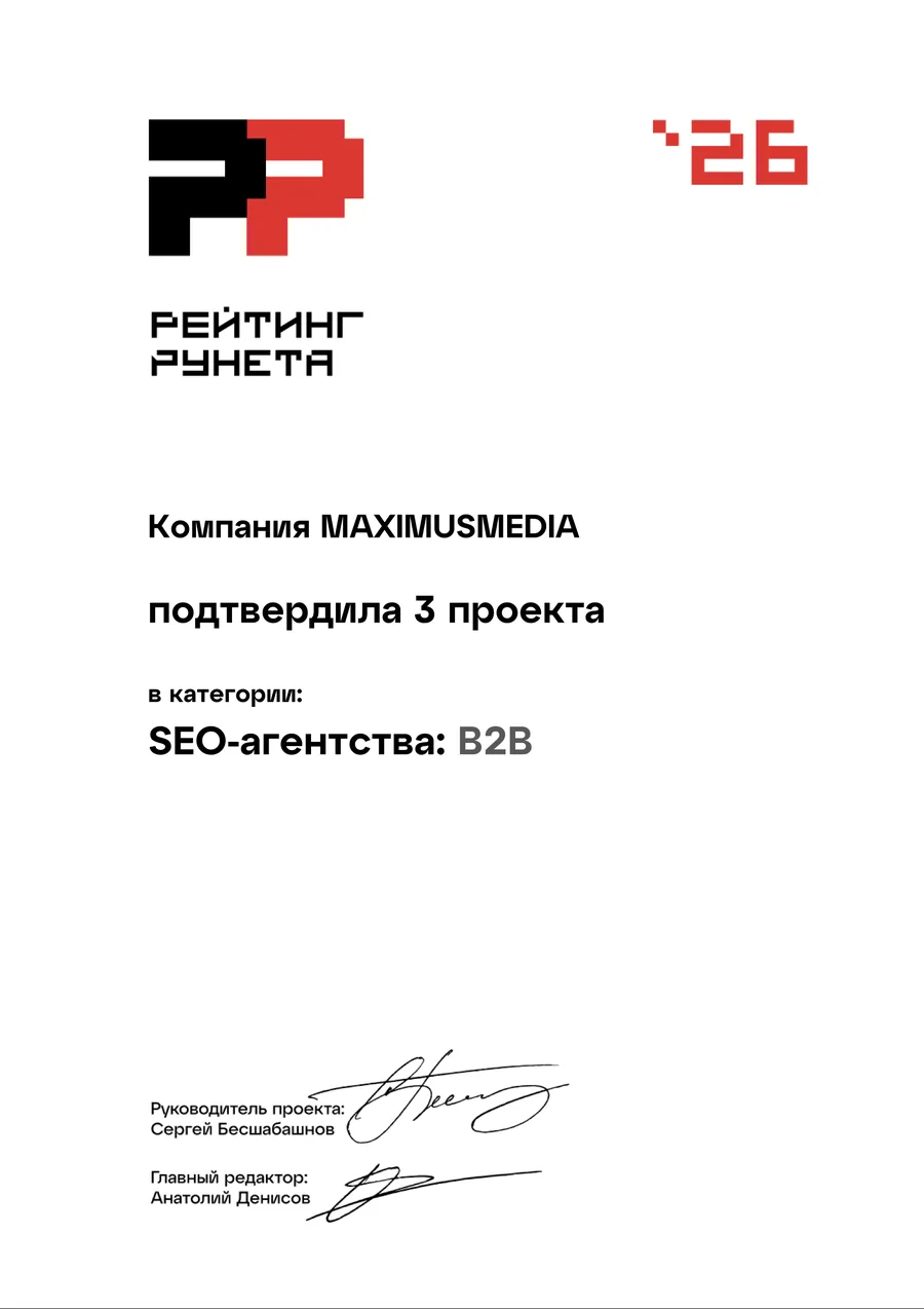 Диплом: 3 проекта, SEO-агентства: B2B, 2026