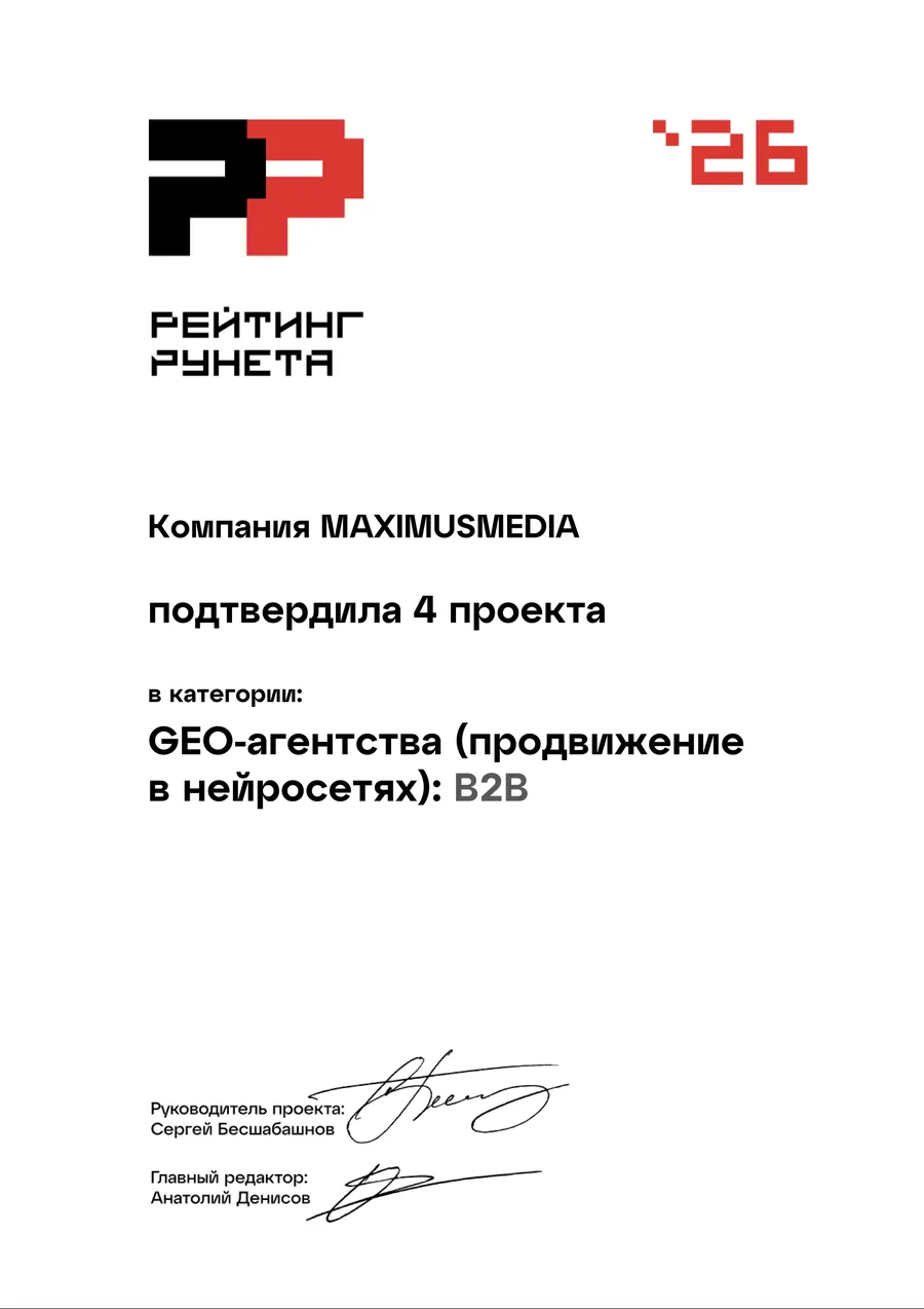 Диплом: 17 место, GEO-агентства: B2B, 2026