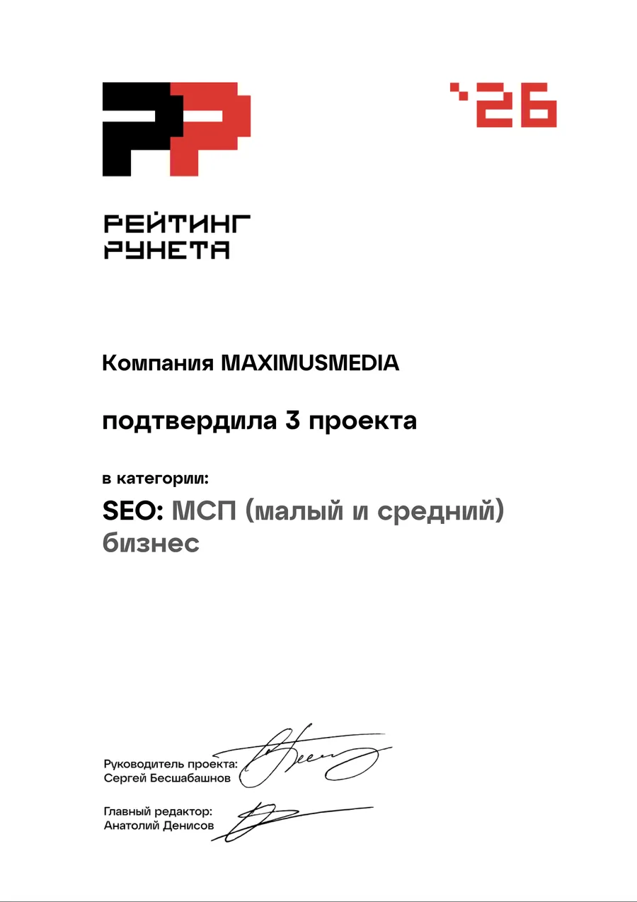Диплом: 3 проекта, SEO: малый и средний бизнес, 2026
