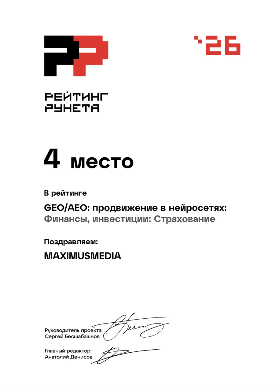 Диплом: 4 место, Нейросети: страхование · Рейтинг Рунета, 2026
