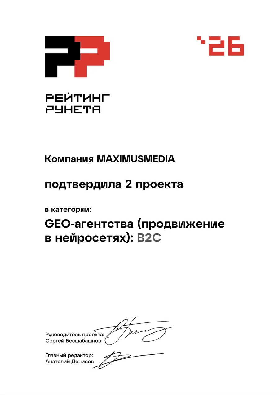 Диплом: 45 место, GEO-агентства: B2C, 2026