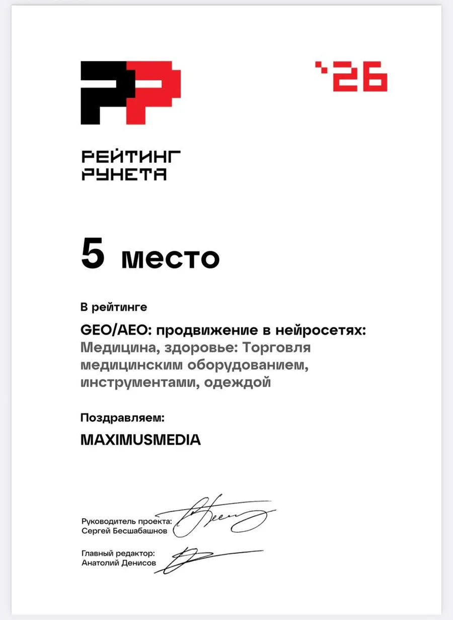 Диплом: 5 место, Нейросети: медицина и здоровье, 2026