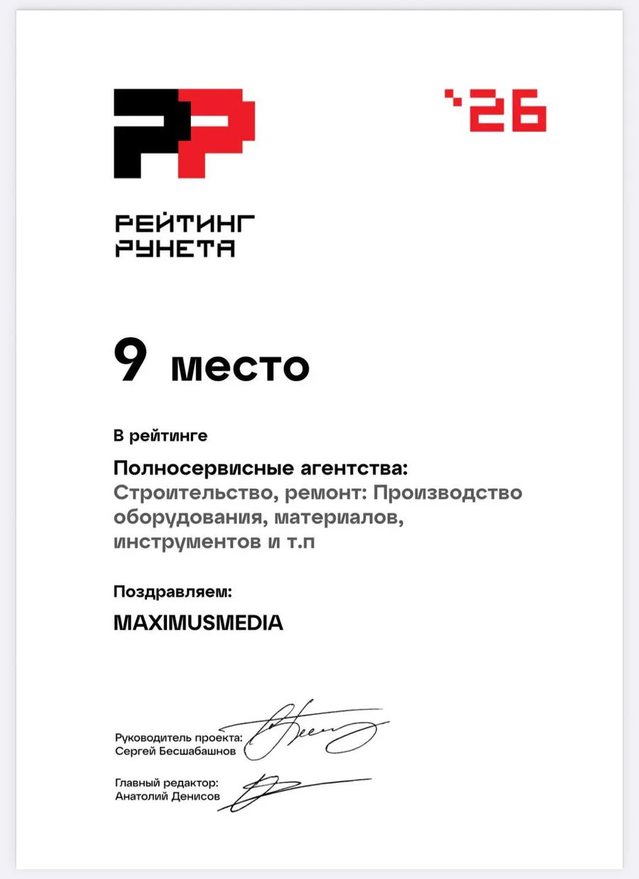 Диплом: 9 место, Полносервисные агентства: строительство, 2026