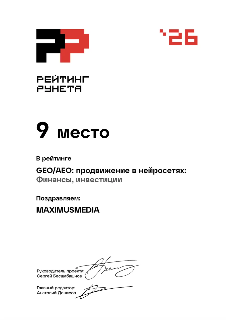 Диплом: 9 место, Нейросети: финансы и инвестиции, 2026