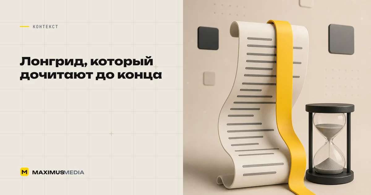 Как написать лонгрид, который дочитают до конца