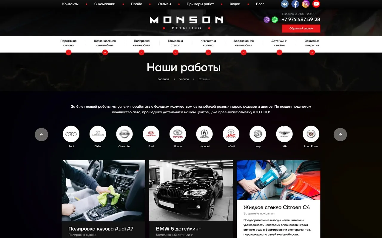 Автосалон и детейлинг центр: кейс Maximus Media
