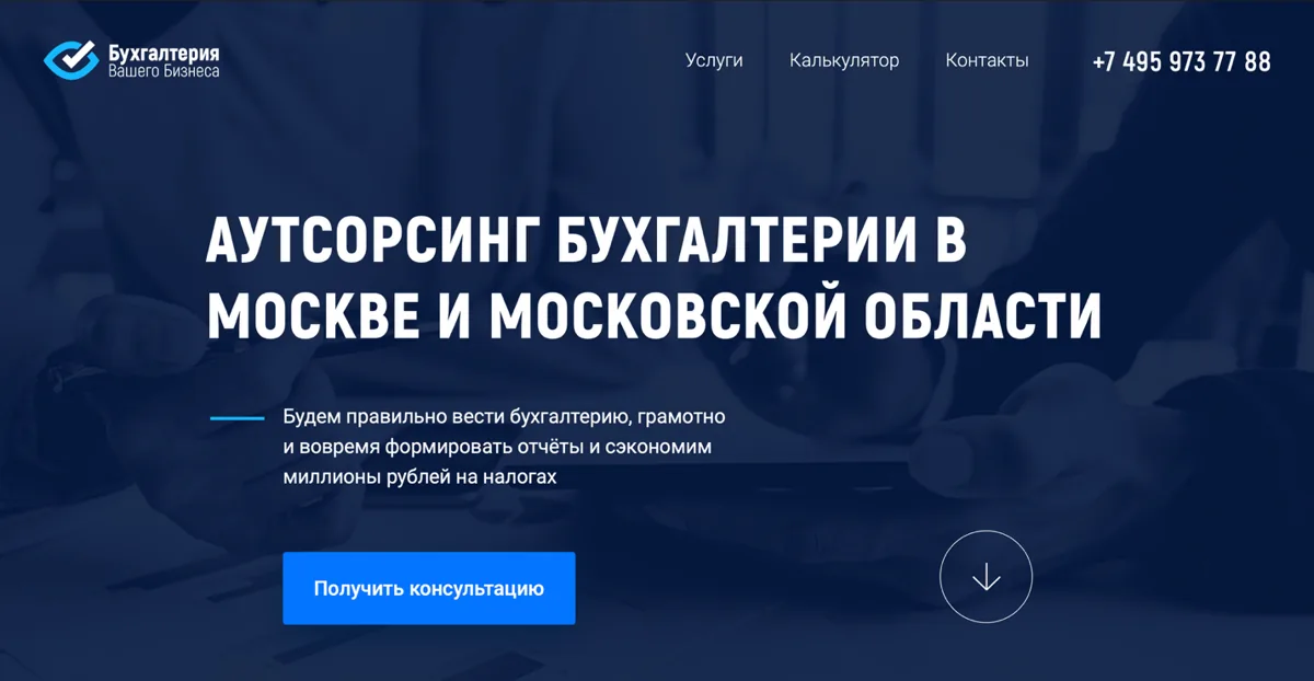 Бухгалтерия Вашего Бизнеса — кейс Maximus Media