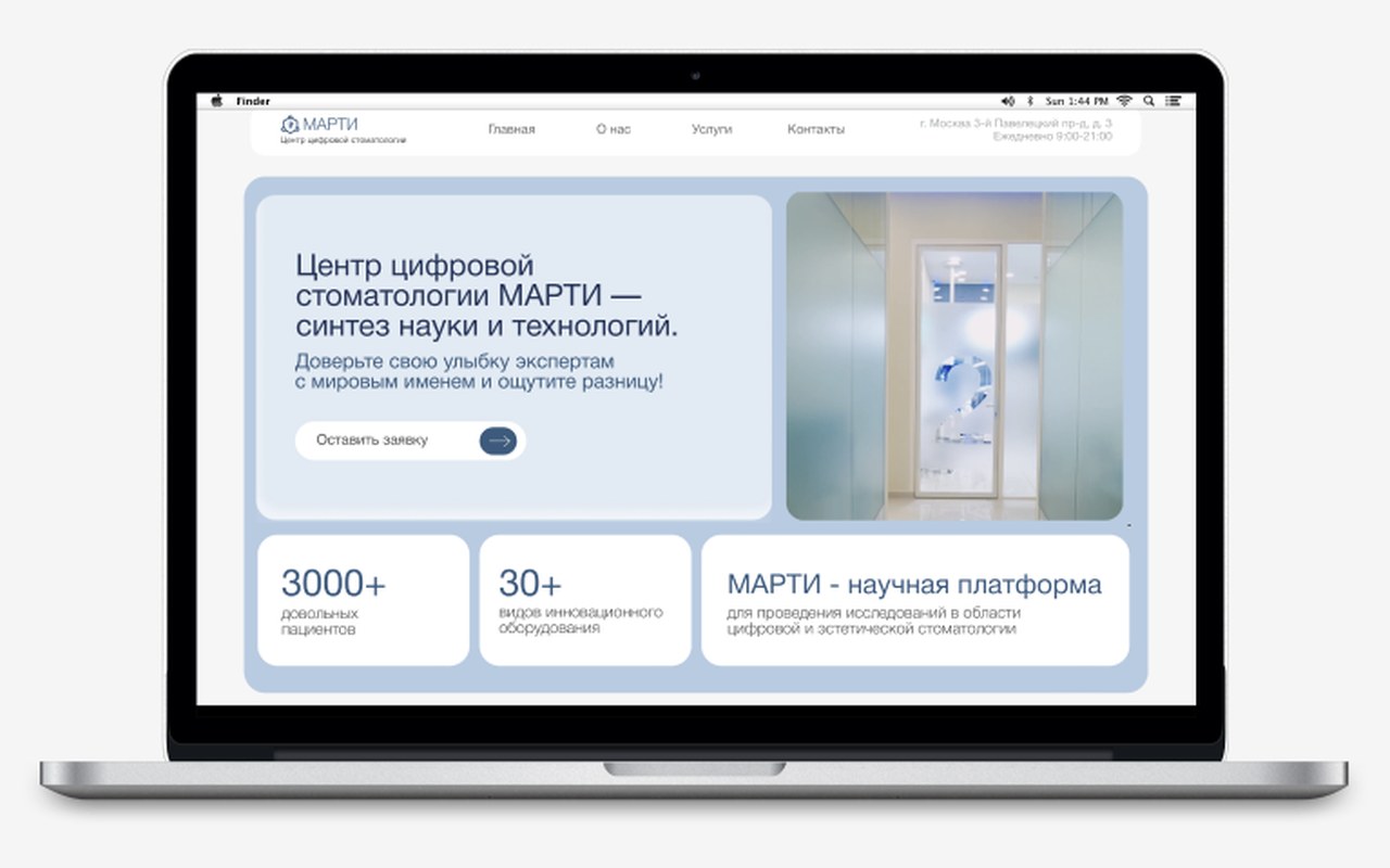 Центр цифровой стоматологии МАРТИ — кейс Maximus Media