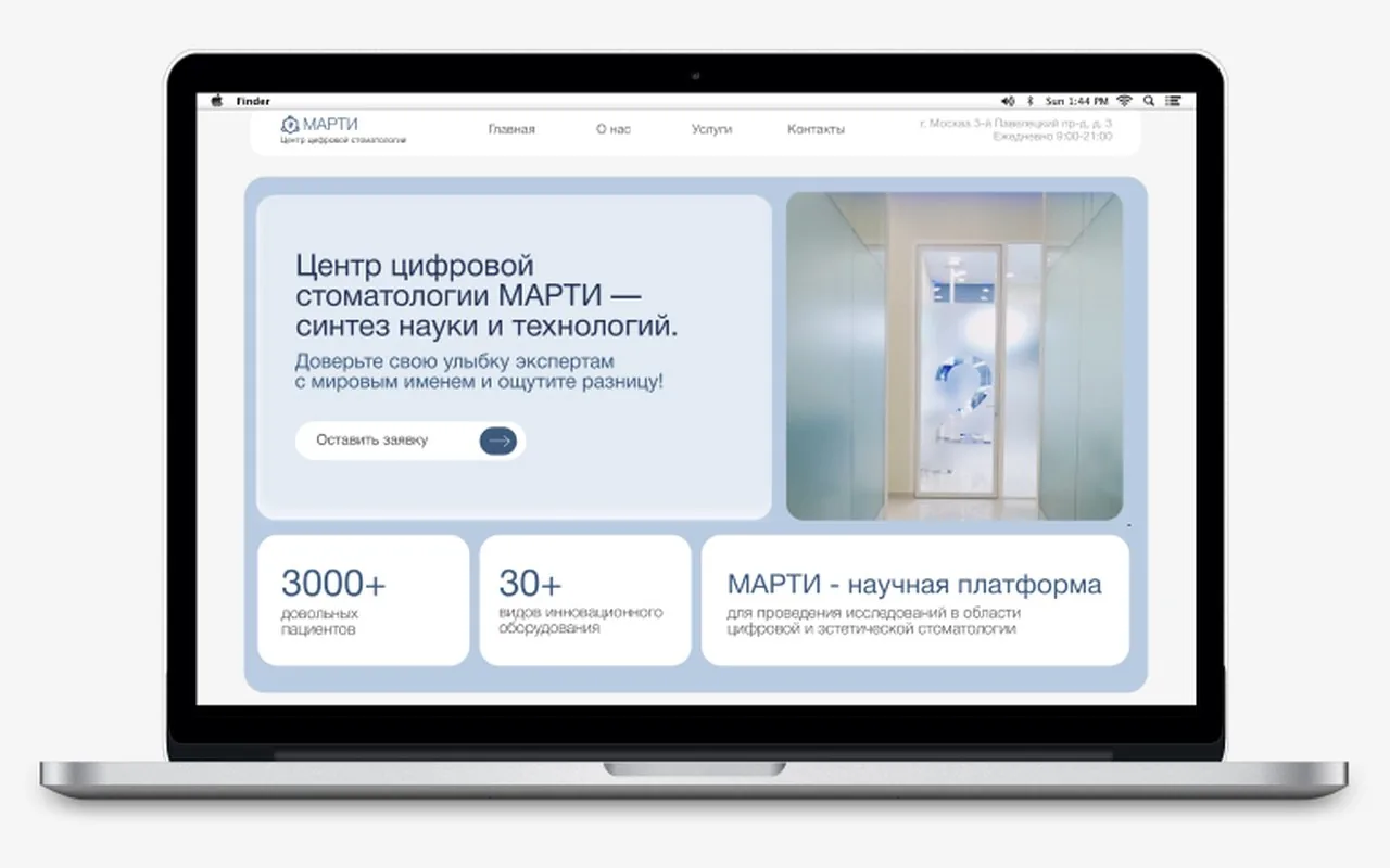 Центр цифровой стоматологии МАРТИ: кейс Maximus Media
