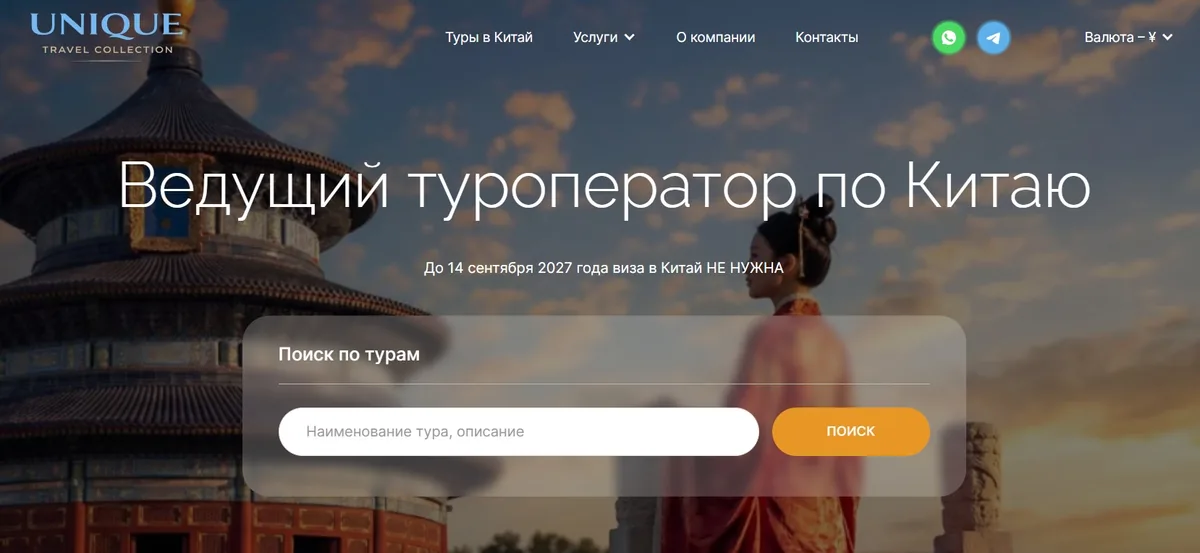 Chinaunique (Китай) — кейс Maximus Media