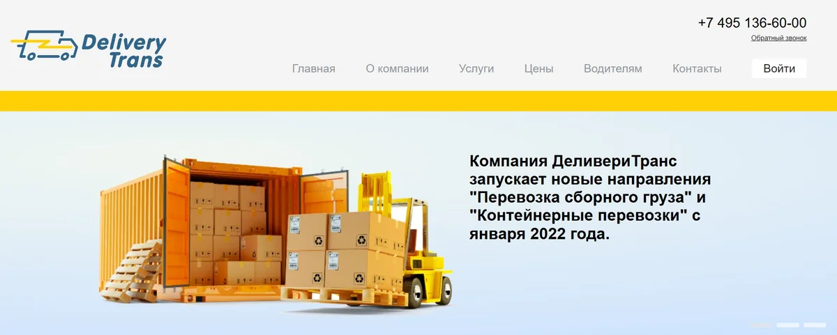 Деливери Транс — кейс Maximus Media