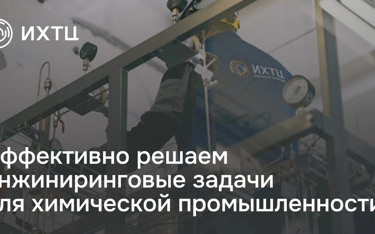 ИХТЦ (Инжиниринговый химико-технологический центр): кейс Maximus Media