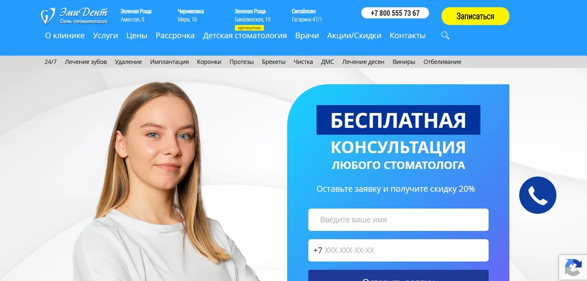 Emident (сеть стоматологий) — кейс Maximus Media