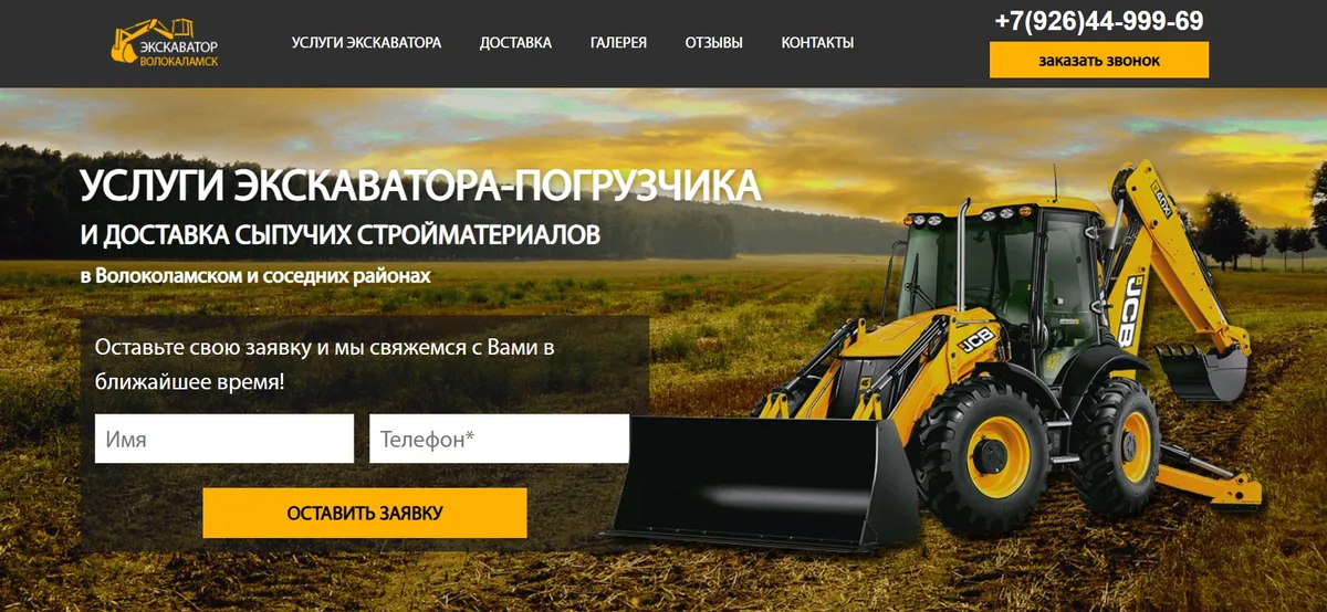 Экскаватор Волоколамск — кейс Maximus Media