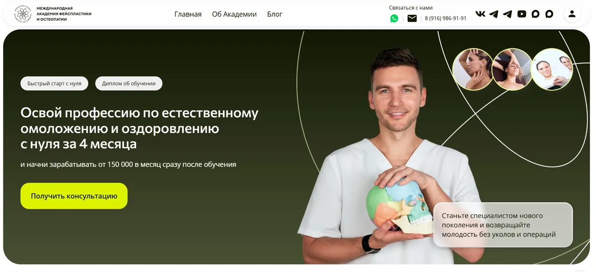 Международная академия фейспластики и остеопатии, основатель Алесь Улищенко — фото проекта