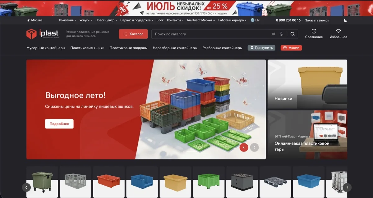 Iplast Industries: кейс Maximus Media