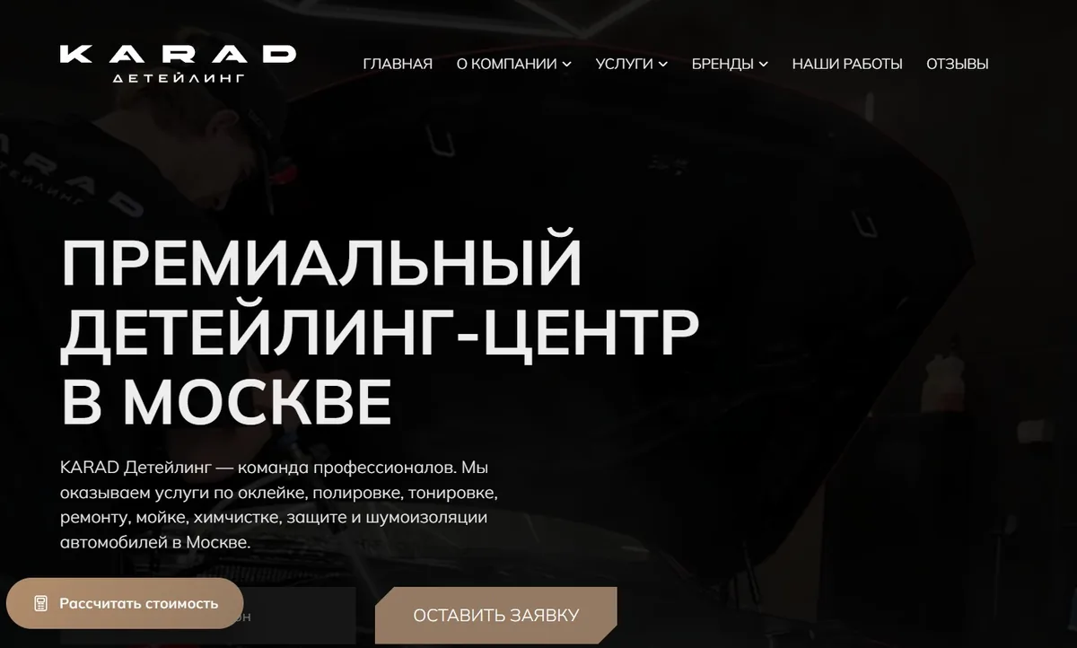 KARAD Детейлинг — кейс Maximus Media