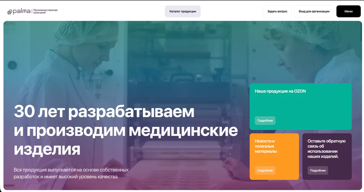 Компания «ПАЛЬМА» — фото проекта