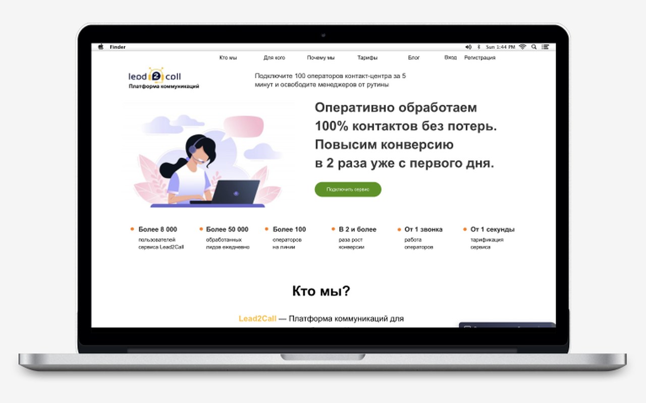 Lead2Call — кейс Maximus Media