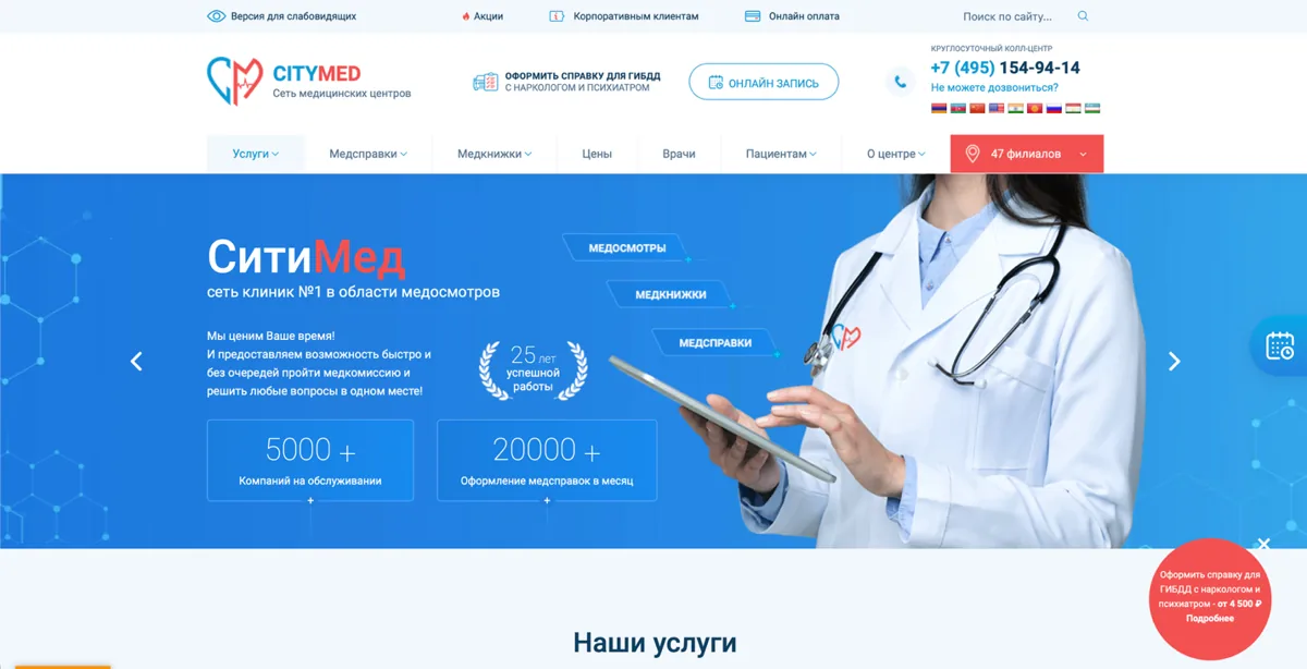 Медсправки — кейс Maximus Media