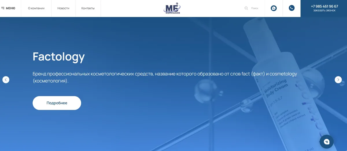 Моя Бьюти Компания (My Beauty Company) — кейс Maximus Media