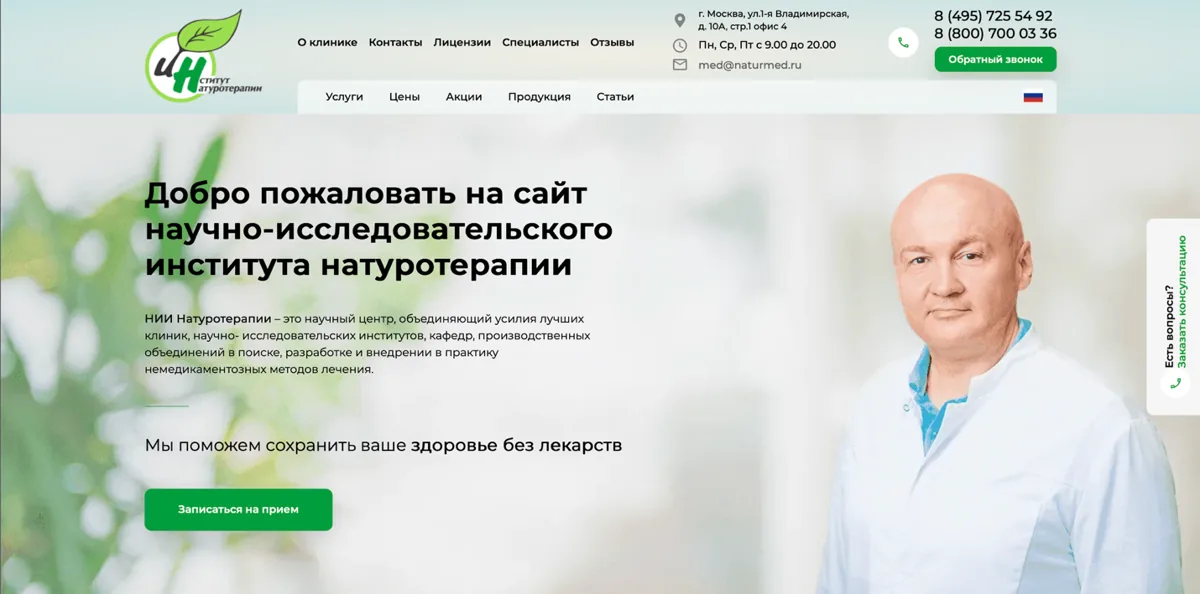 Naturmed — фото проекта