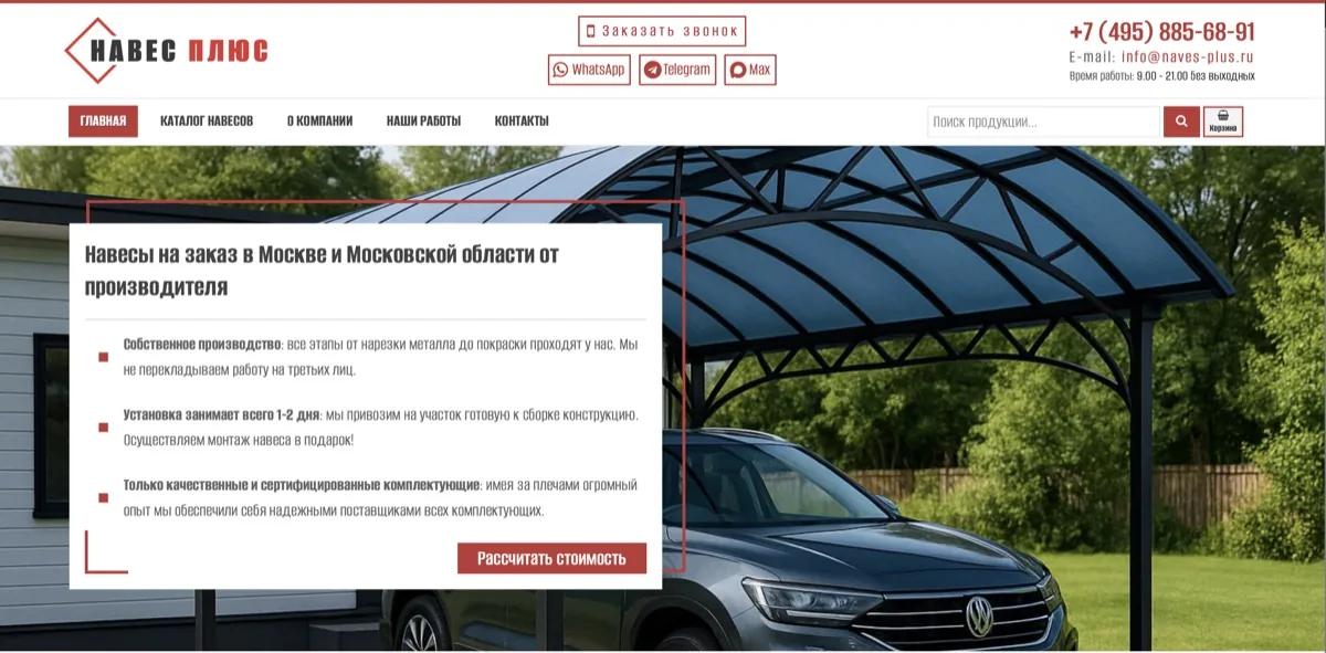 Навес-плюс: кейс Maximus Media