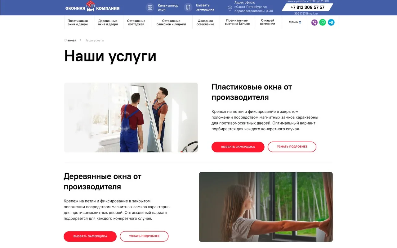 Оконная компания «Окна Вин»: кейс Maximus Media