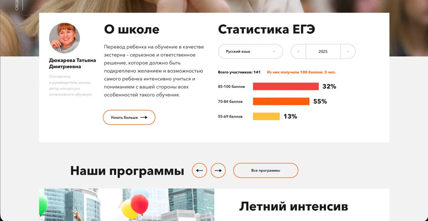 Первый Экстернат — фото проекта