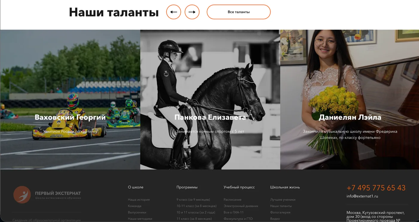Первый Экстернат — фото проекта