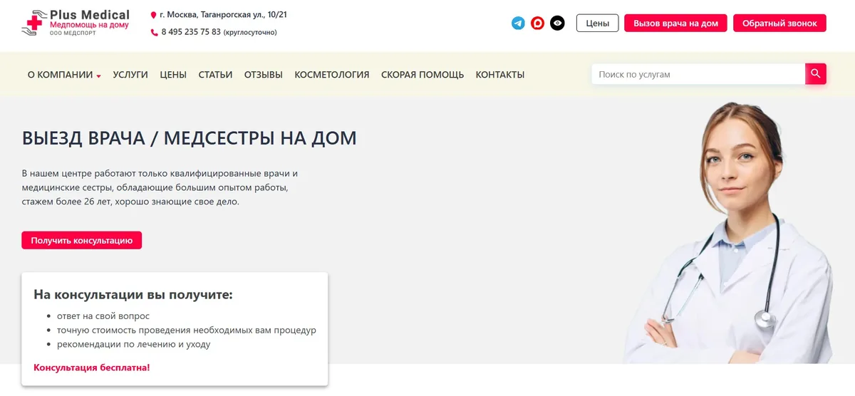 Plus Medical — кейс Maximus Media
