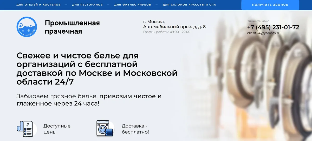 Прачечная — кейс Maximus Media