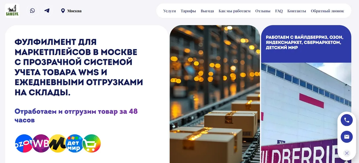 Primetrans (бренд «Бамбук») — кейс Maximus Media