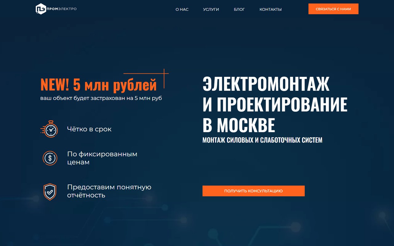 Промэлектро — кейс Maximus Media