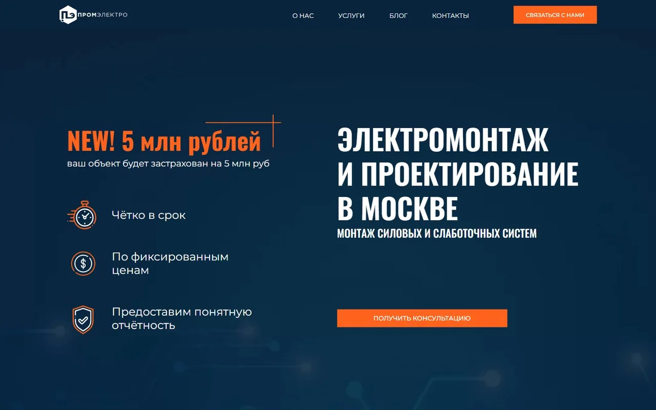 Промэлектро: кейс Maximus Media