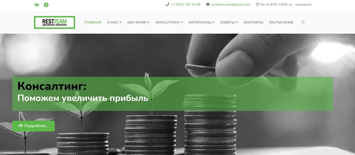 Restteam — кейс Maximus Media