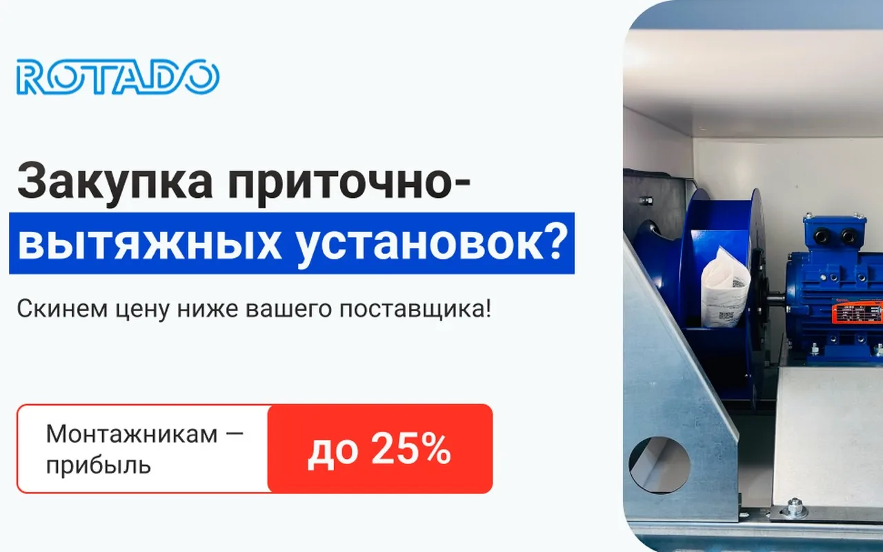 Вентиляционный завод РОТАДО: кейс Maximus Media