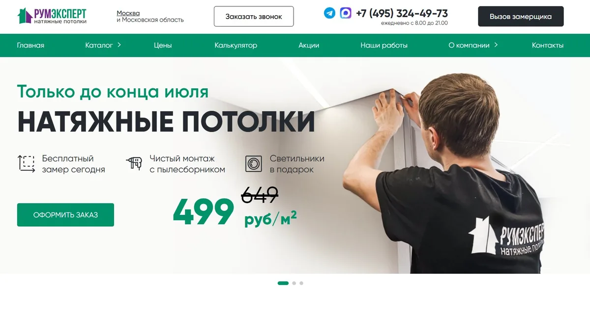 РумЭксперт — кейс Maximus Media