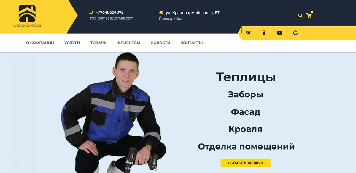 ООО «СтройДомСад» (СДС) — кейс Maximus Media