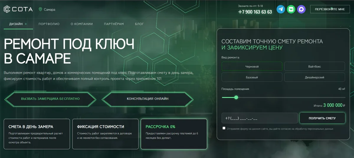 Сота (ремонтная компания, Самара) — кейс Maximus Media