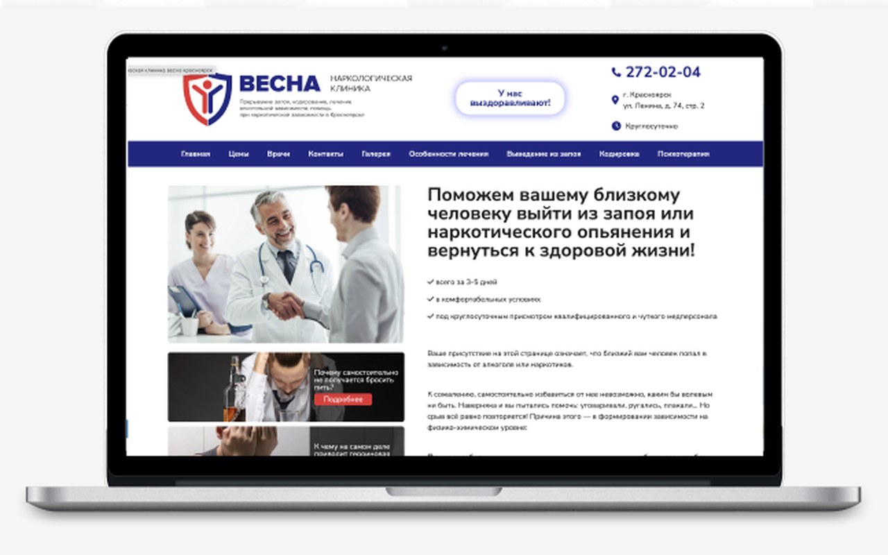 Наркологическая клиника «Спасение» — кейс Maximus Media