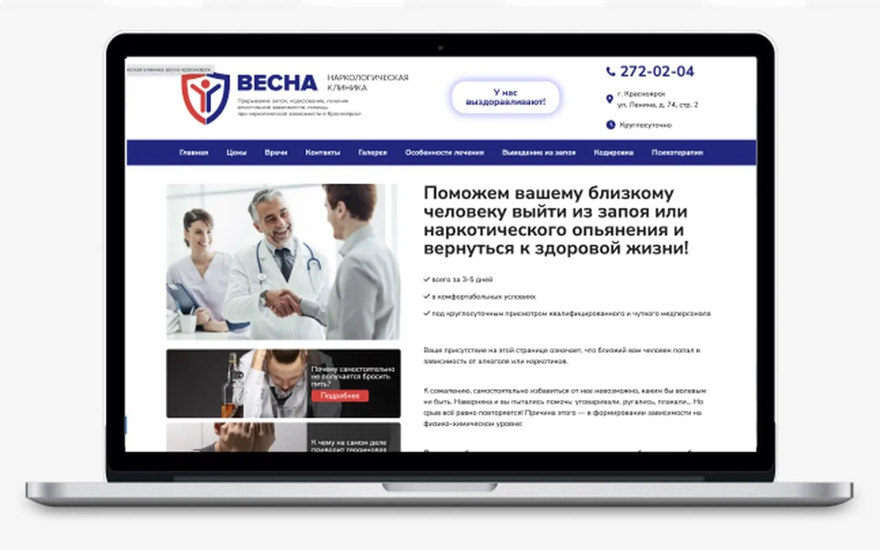 Наркологическая клиника «Спасение»: кейс Maximus Media