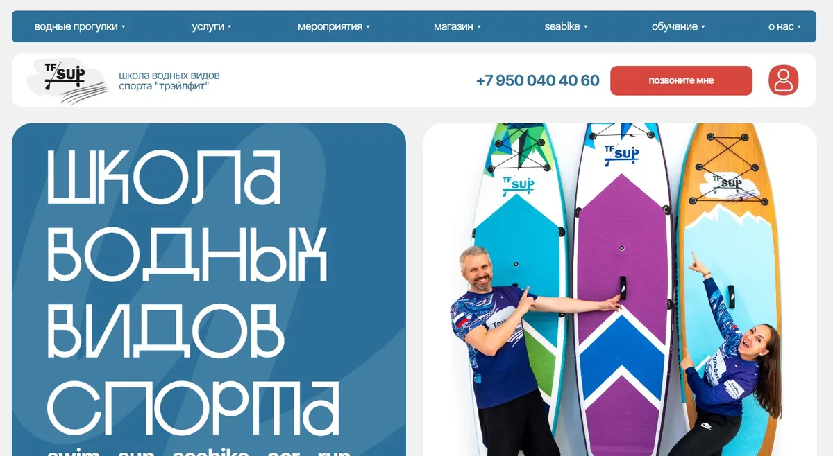 TrailFit (ТрэйлФит, TF sup) — кейс Maximus Media