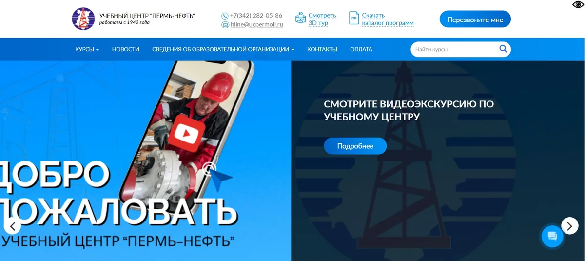 Учебный центр «Пермь-Нефть» (АПО «НП Пермь-нефть», ГК «Европейский») — кейс Maximus Media