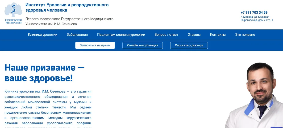Клиника урологии и репродуктивного здоровья человека — кейс Maximus Media