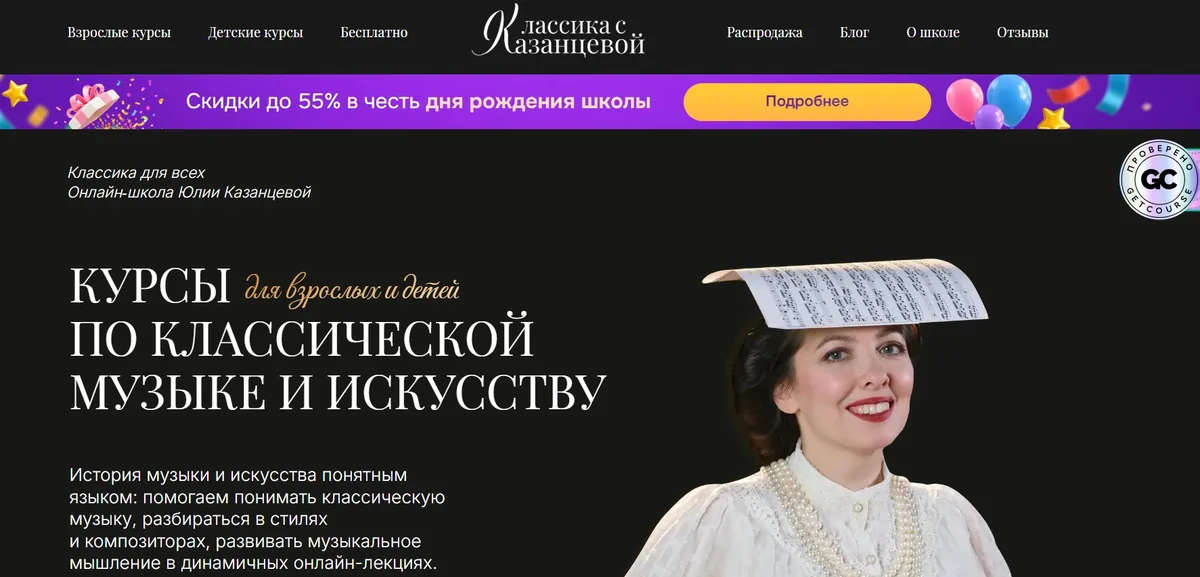 Юлия Казанцева (онлайн-школа классической музыки) — кейс Maximus Media