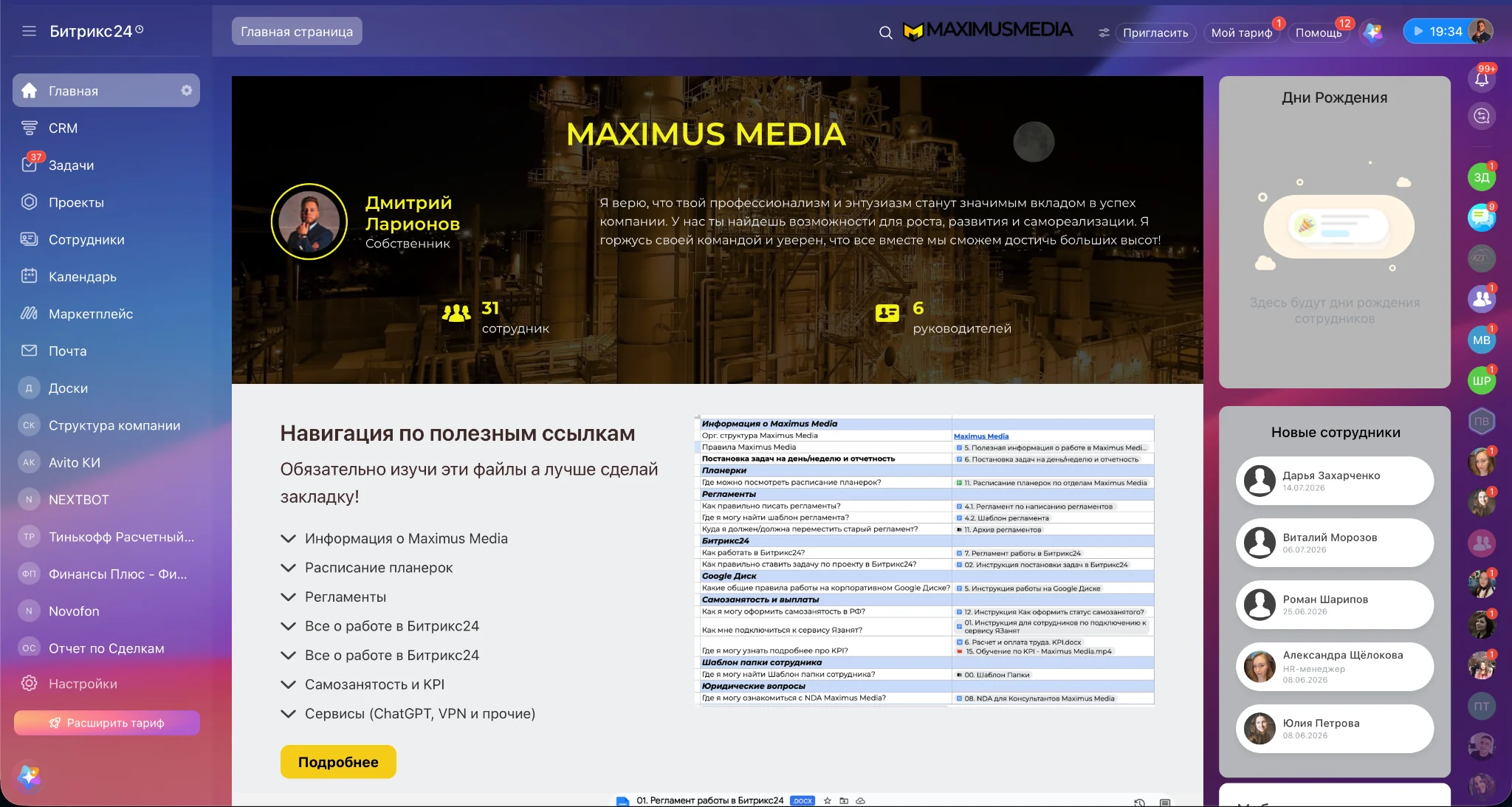 Рабочий портал Maximus Media в Битрикс24 — все проекты агентства ведём в CRM