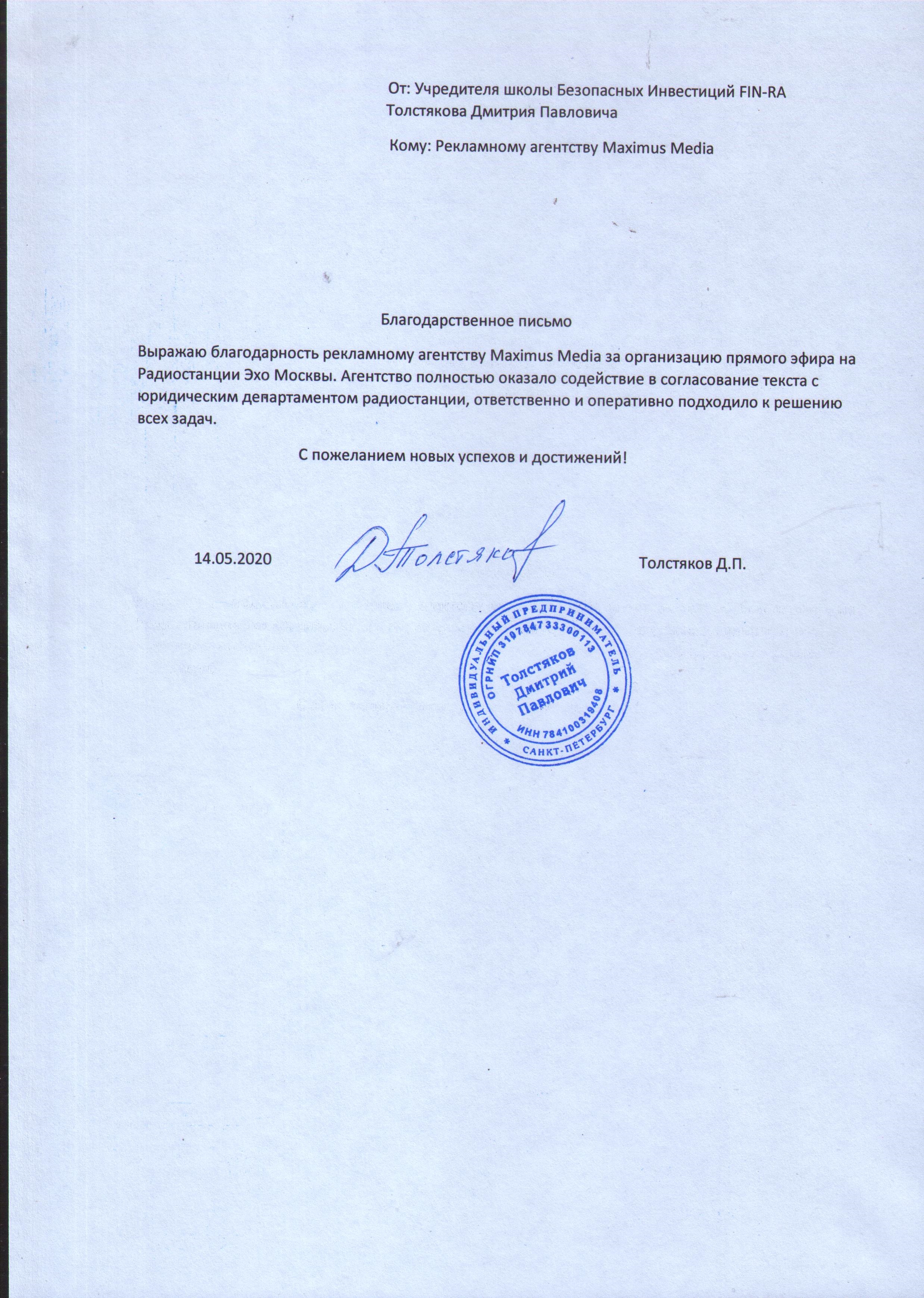 Благодарственное письмо — FIN-RA