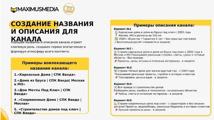 Скриншот из проекта — СПК Ванда
